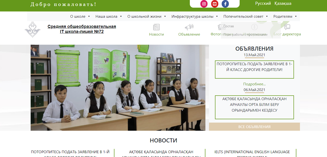 Образование 72 электронный вход. 72 Школа лицей Астана сайт. Школа лицей 20 города Актобе. Лицей вторая школа средняя школа.