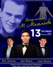 Вечер памяти М.Магомаева