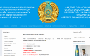 ГКП «Айтекебийская районная больница»