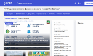 ГУ «Отдел экономики и финансов акимата города Экибастуза»