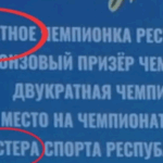 Чиновники Караганды допустили ошибки на билборде и попали в новости