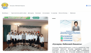 Детский сад «Куншуак»