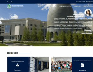 Национальный архив Республики Казахстан